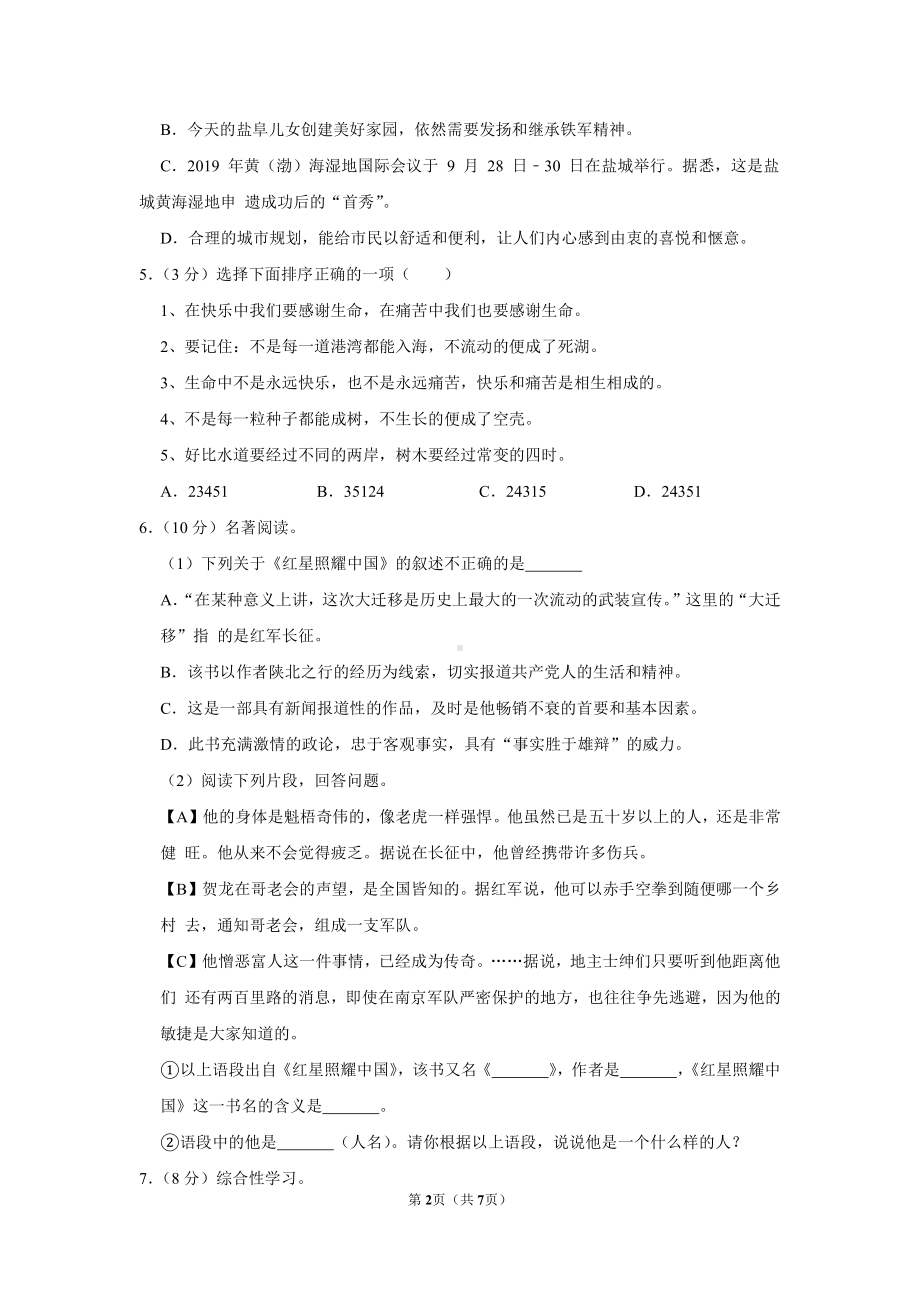 盐城盐中初二上学期语文10月月考试卷真题.pdf_第2页