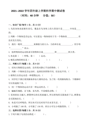 2021新苏教版四年级上册科学期中测试卷（无答案）.doc