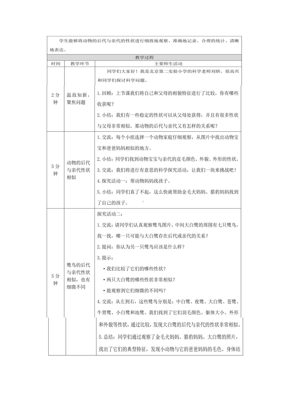 2021新人教鄂教版五年级上册科学2.5父母与孩子教案2.docx_第2页