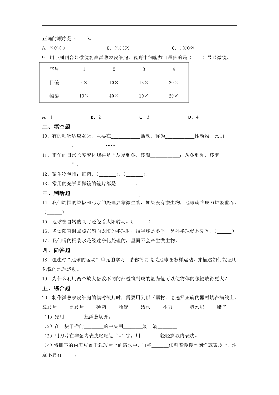 2021新教科版六年级上册科学期中综合练习（含答案）.docx_第2页