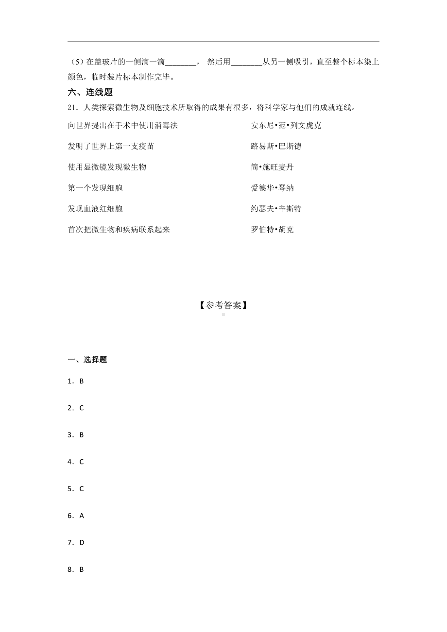 2021新教科版六年级上册科学期中综合练习（含答案）.docx_第3页