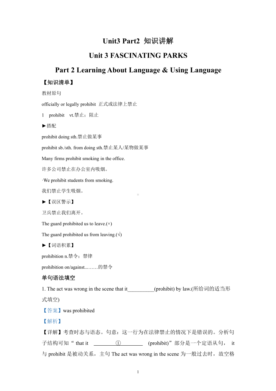 （2019版）人教版选择性必修第一册英语Unit3 Part2 Learning About Language & Using Language（知识讲解）（含答案）.docx_第1页