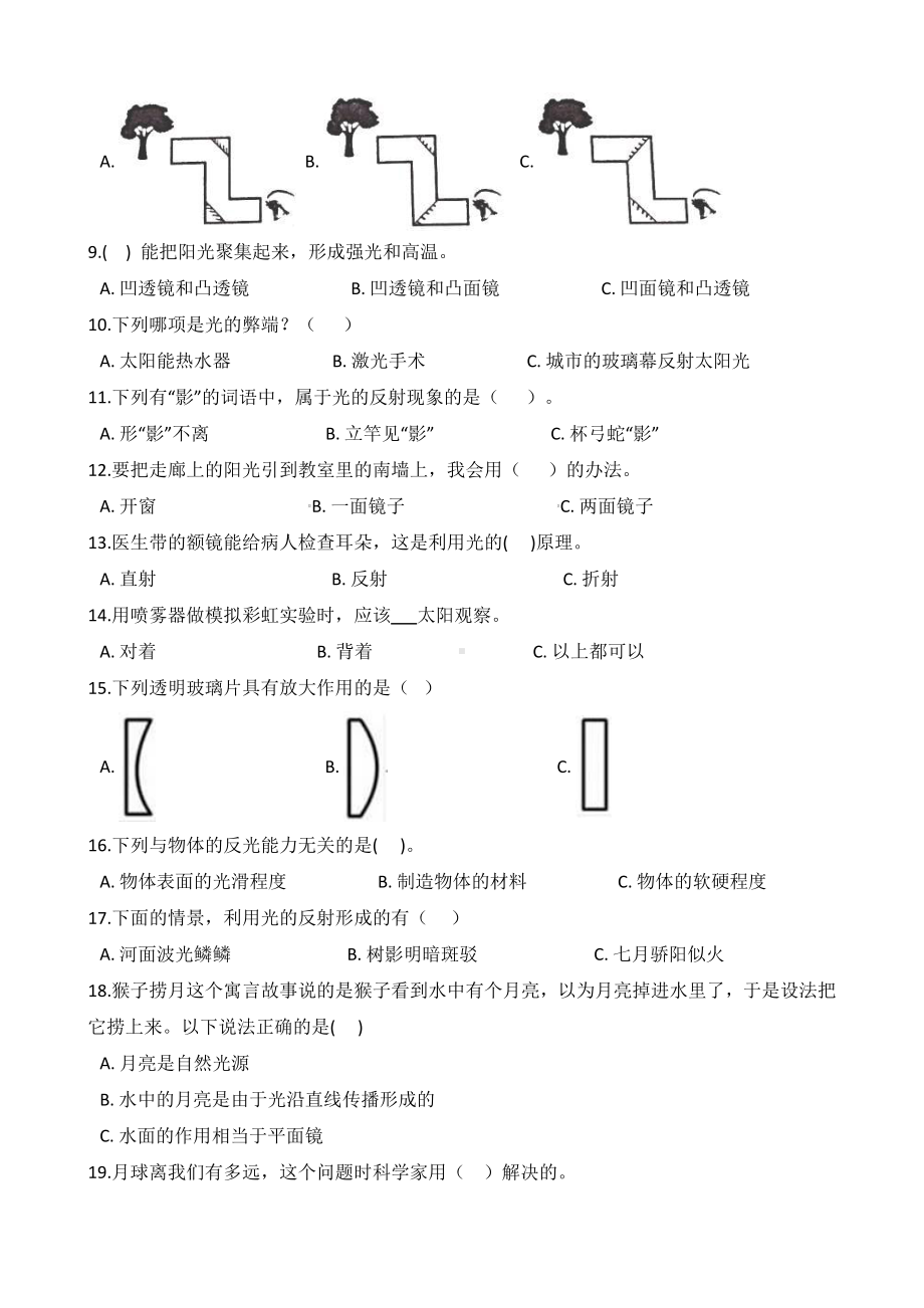 2021新教科版五年级上册科学 1.6 光的反射现象 同步练习（含答案）.docx_第2页