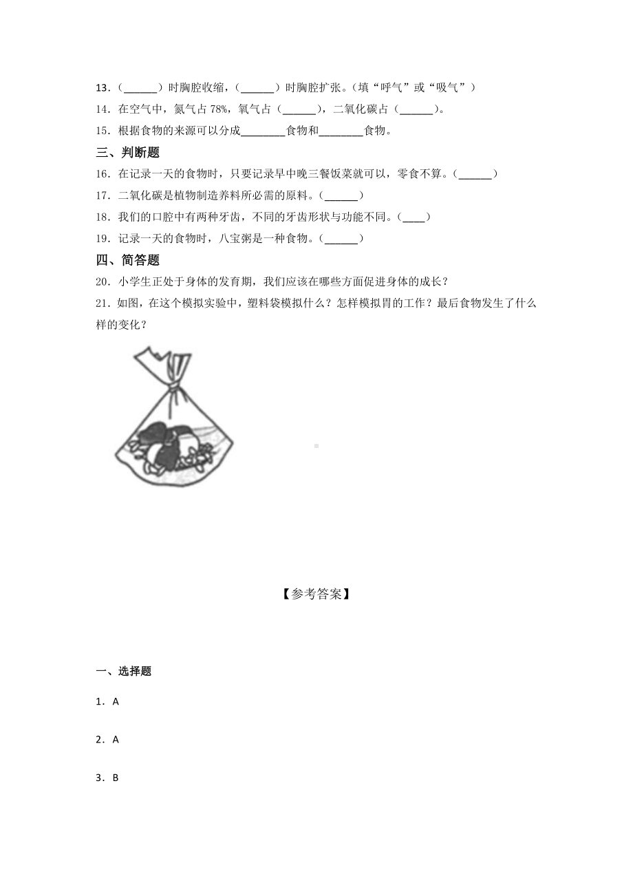 2021新教科版四年级上册科学第二单元 呼吸和消化 单元练习（含答案）.docx_第2页