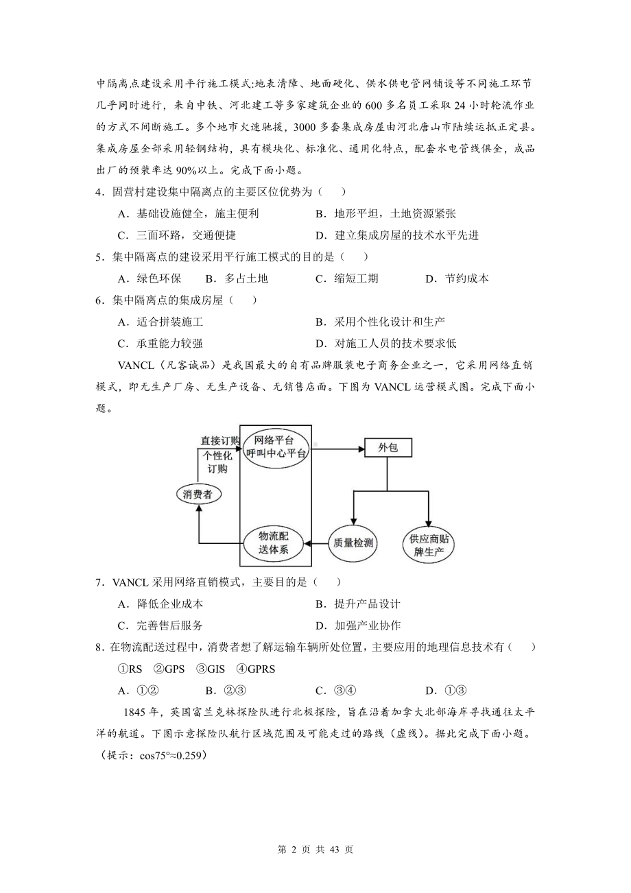 2022年高考地理一轮复习模拟试卷 5套精选汇编（Word版含答案）.doc_第2页