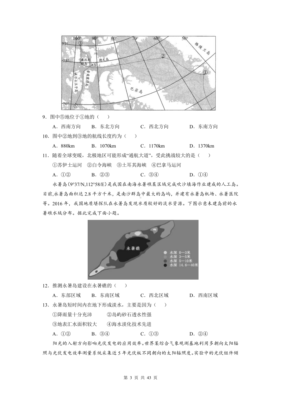 2022年高考地理一轮复习模拟试卷 5套精选汇编（Word版含答案）.doc_第3页