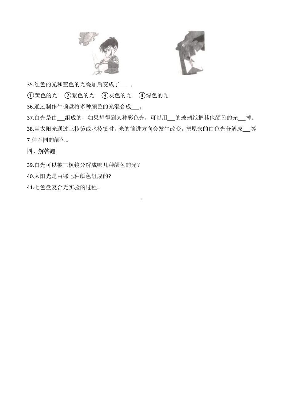 2021新教科版五年级上册科学 1.5 认识棱镜 同步练习（含解析）.docx_第3页