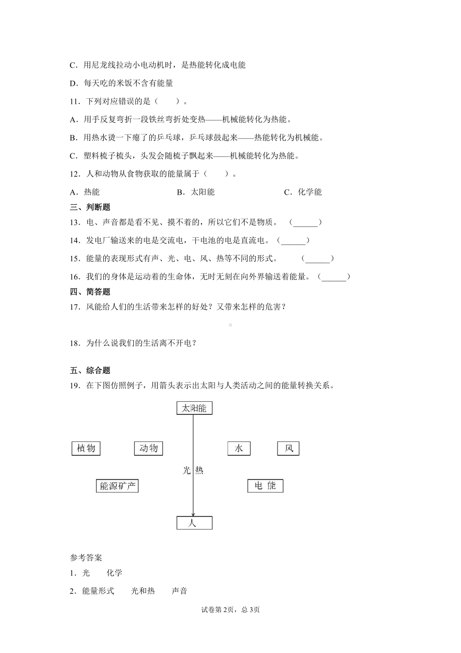 2021新教科版六年级上册科学4.1各种形式的能量同步练习（含答案）.docx_第2页