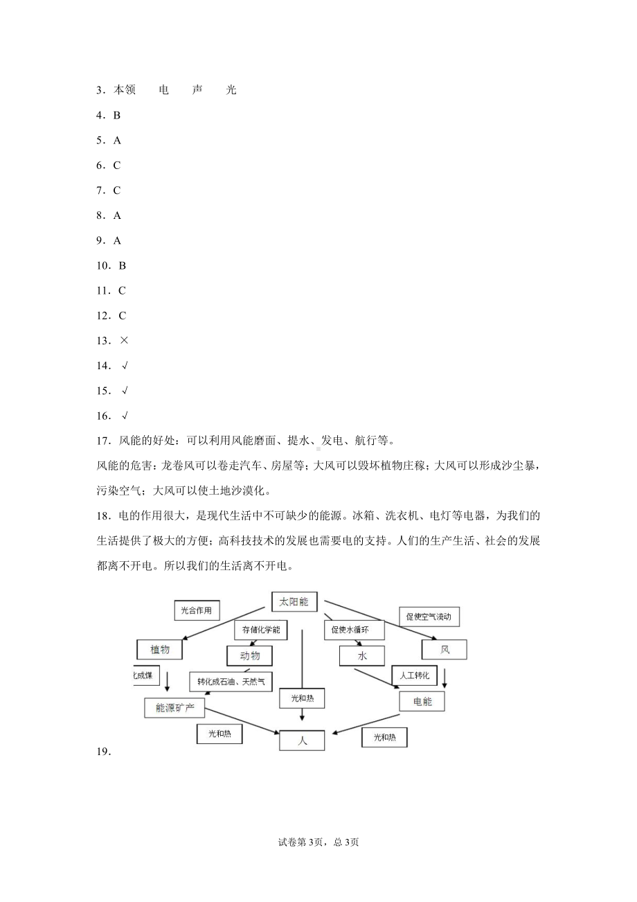 2021新教科版六年级上册科学4.1各种形式的能量同步练习（含答案）.docx_第3页