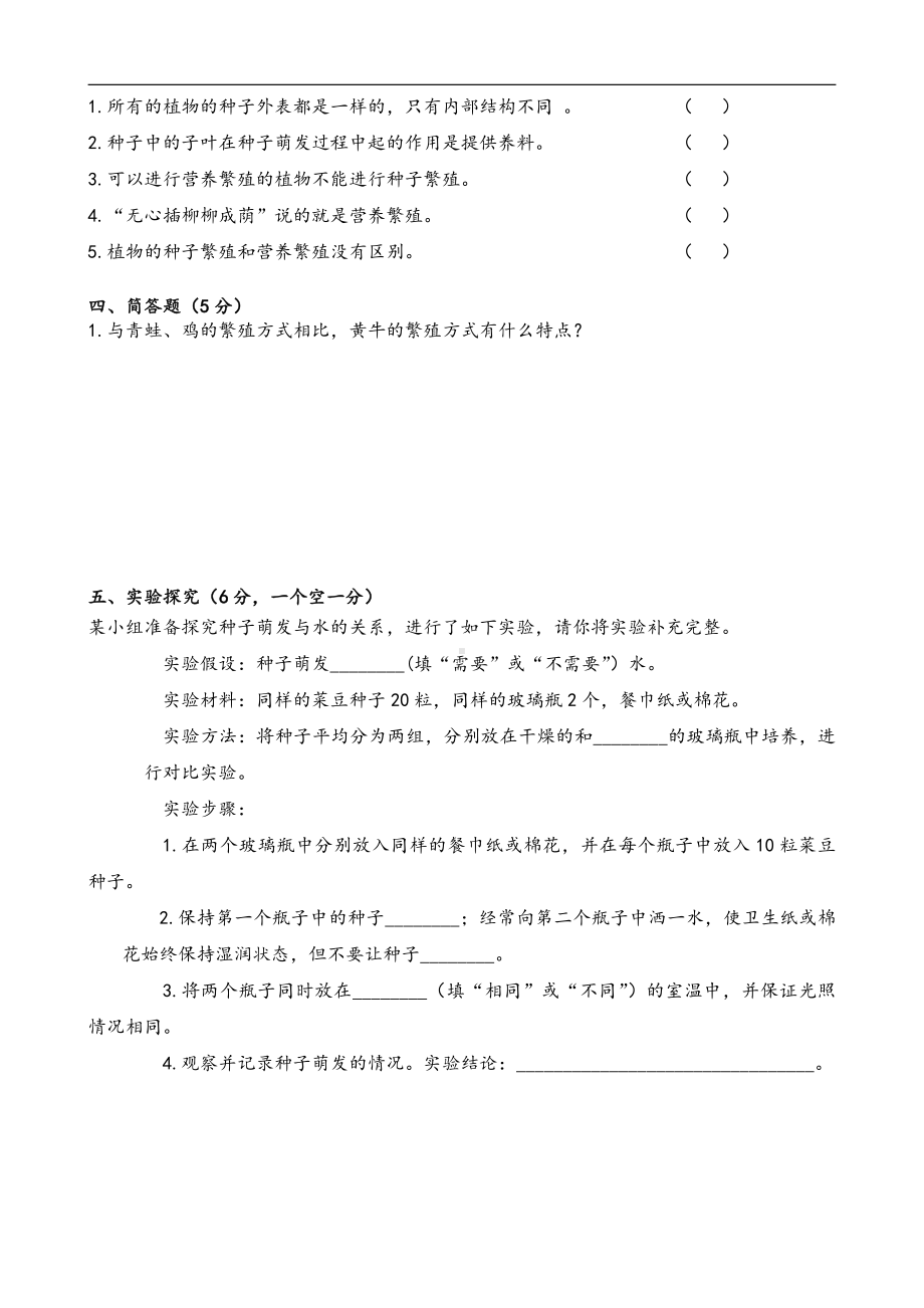 2021新人教鄂教版四年级上册科学期中试题（无答案）.docx_第2页