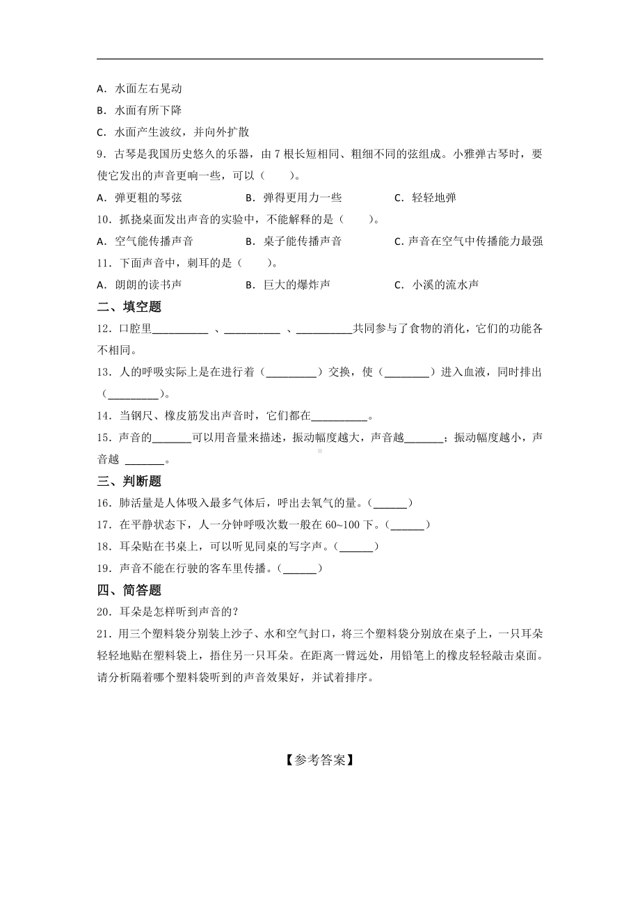 2021新教科版四年级上册科学期中综合练习（含答案） (2).docx_第2页