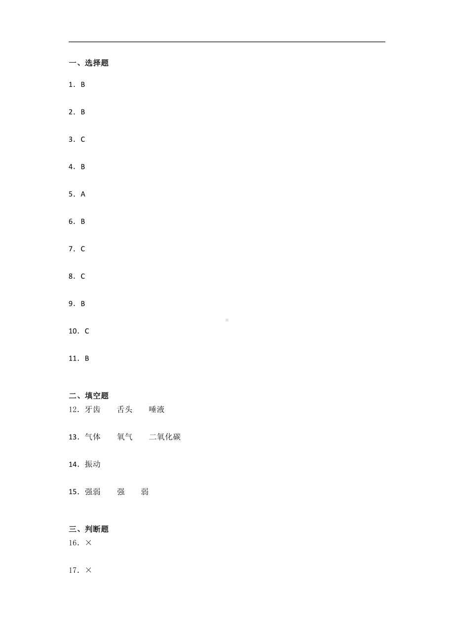 2021新教科版四年级上册科学期中综合练习（含答案） (2).docx_第3页