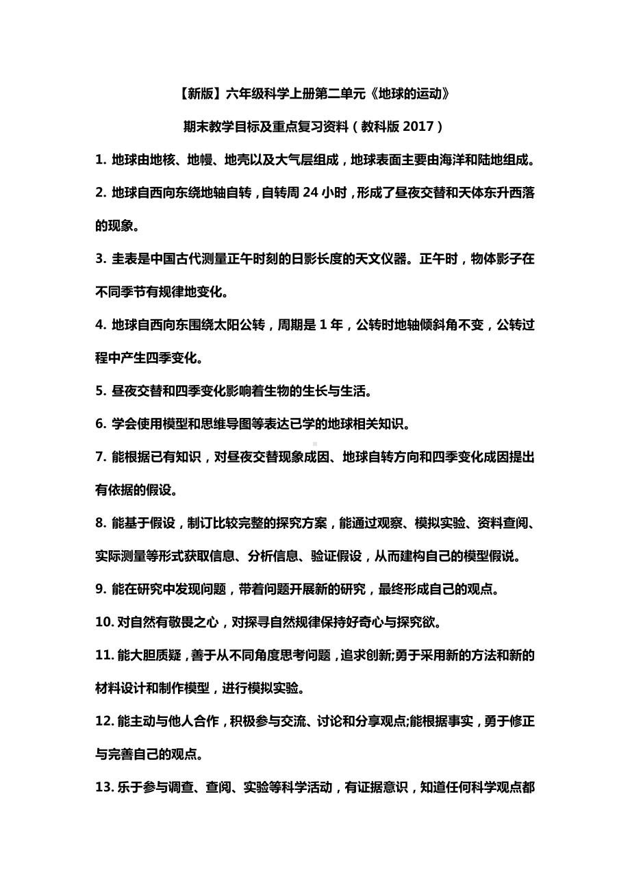 2021新教科版六年级上册科学第二单元《地球的运动》重点复习资料.docx_第1页