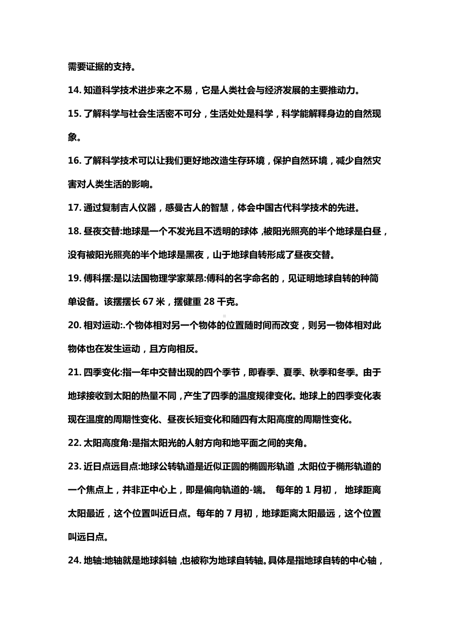 2021新教科版六年级上册科学第二单元《地球的运动》重点复习资料.docx_第2页