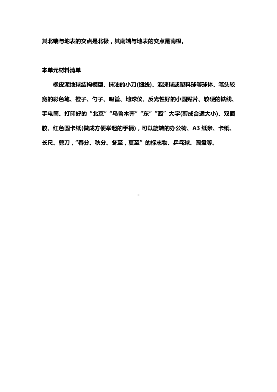 2021新教科版六年级上册科学第二单元《地球的运动》重点复习资料.docx_第3页