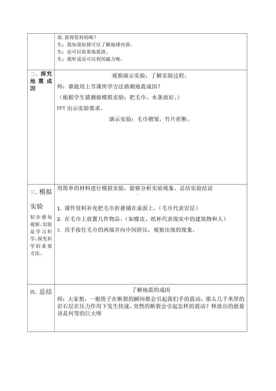 2021新青岛版（六三制）五年级上册科学《14.地震》表格式教案.docx_第3页