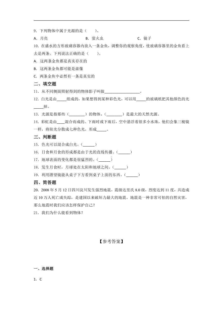 2021新教科版五年级上册科学期中综合练习 （含答案） (1).docx_第2页