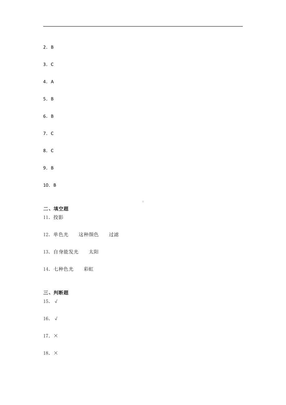 2021新教科版五年级上册科学期中综合练习 （含答案） (1).docx_第3页