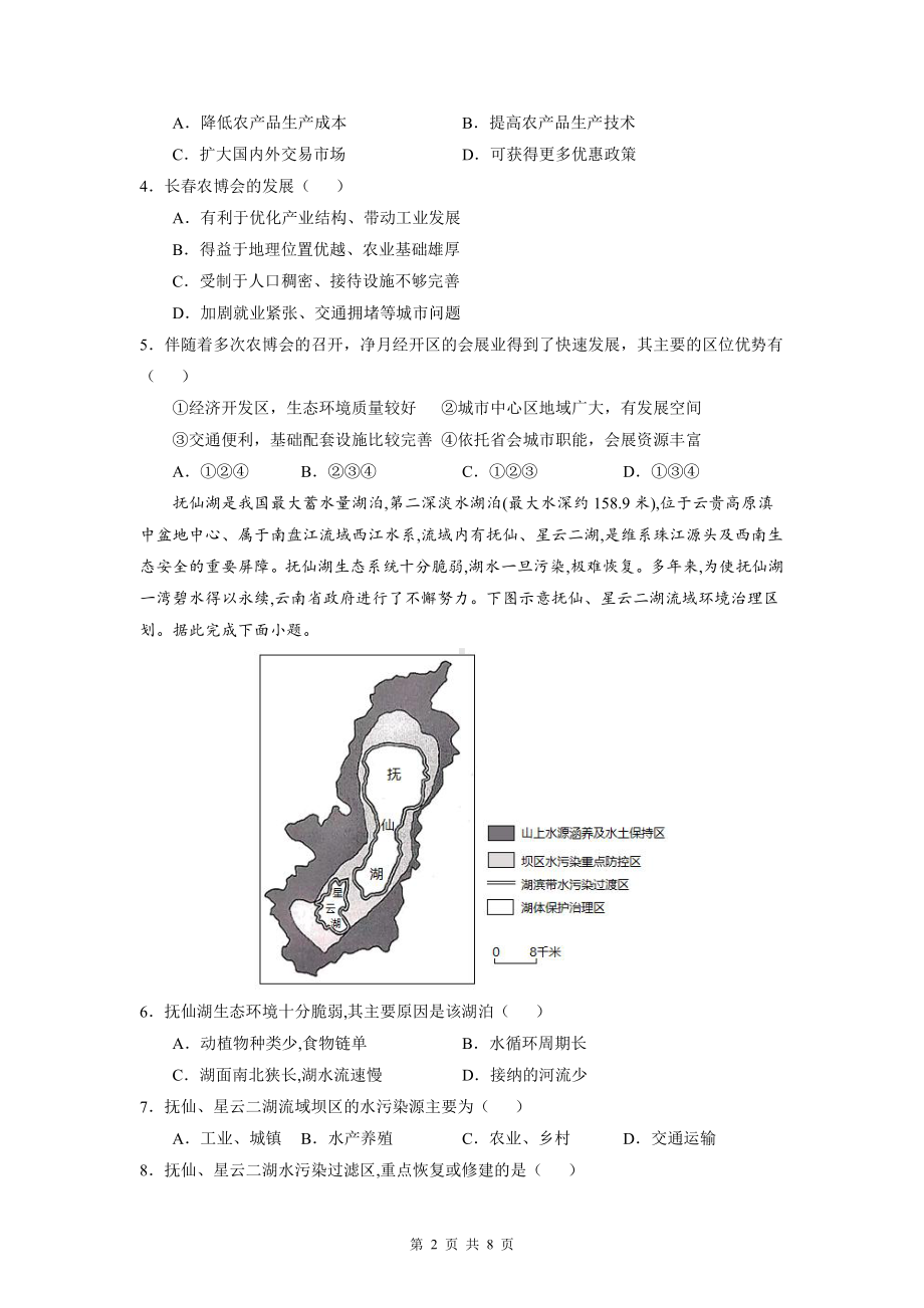 2022年高考地理一轮复习模拟试卷9（Word版含答案）.doc_第2页