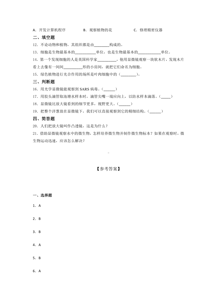 2021新教科版六年级上册科学第一单元 微小世界 提升训练（含答案） (1).docx_第2页