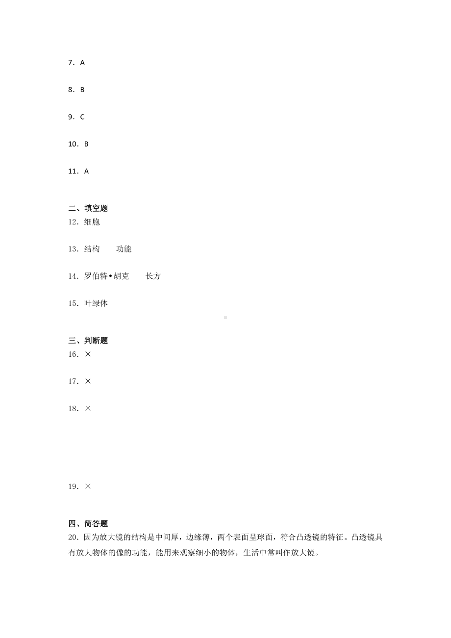 2021新教科版六年级上册科学第一单元 微小世界 提升训练（含答案） (1).docx_第3页