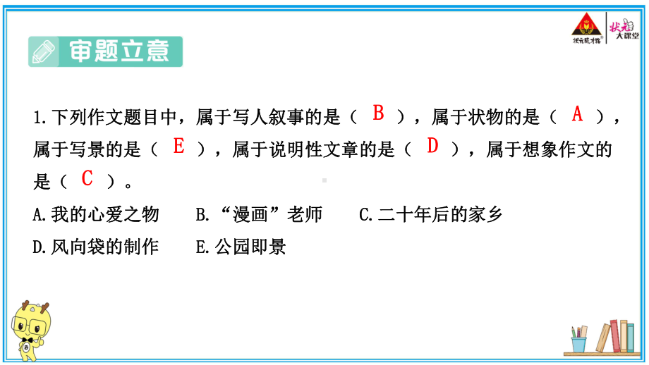 （部编版）五年级上册《语文作业本》 15.习作.pptx_第3页