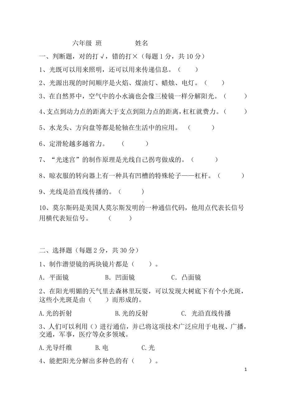 2021新粤教版六年级上册科学期中考试卷（含答案）.docx_第1页