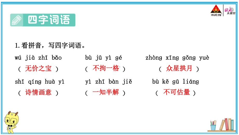 （部编版）五年级上册《语文作业本》 5.词语（二）.pptx_第3页