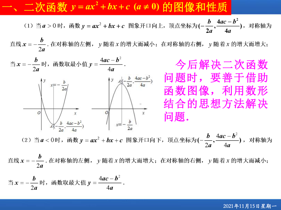 初高中数学衔接知识(二次函数).ppt_第3页