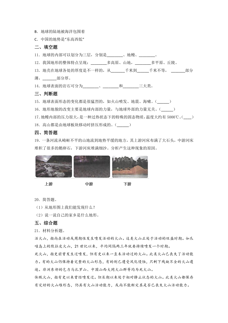 2021新教科版五年级上册科学第二单元地球表面的变化 基础训练- （含答案）.docx_第2页