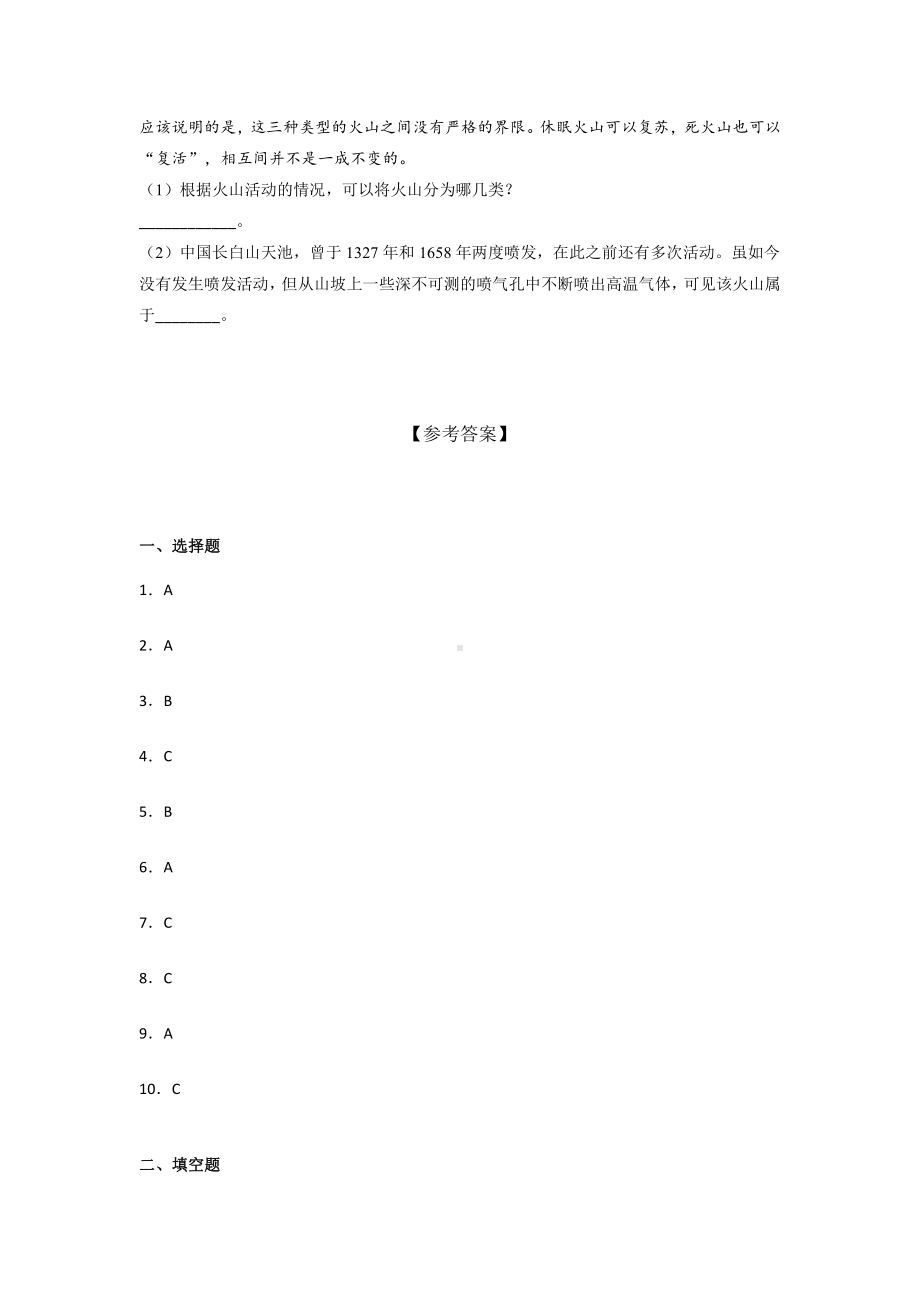 2021新教科版五年级上册科学第二单元地球表面的变化 基础训练- （含答案）.docx_第3页