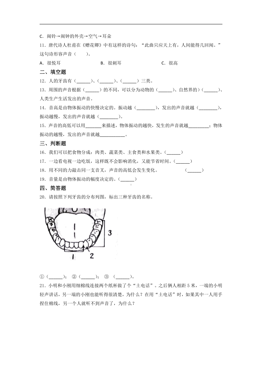 2021新教科版四年级上册科学期中综合练习（含答案） (1).docx_第2页