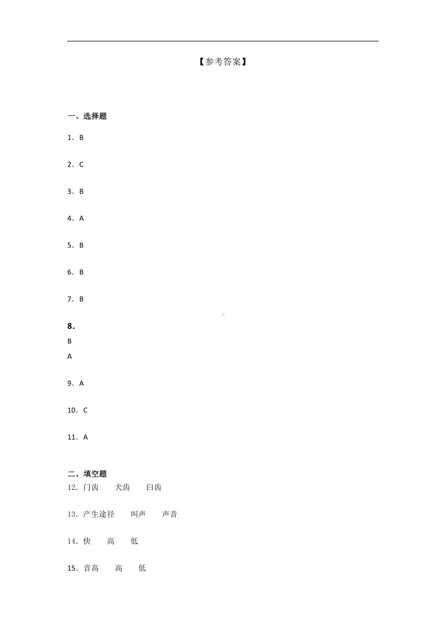 2021新教科版四年级上册科学期中综合练习（含答案） (1).docx_第3页