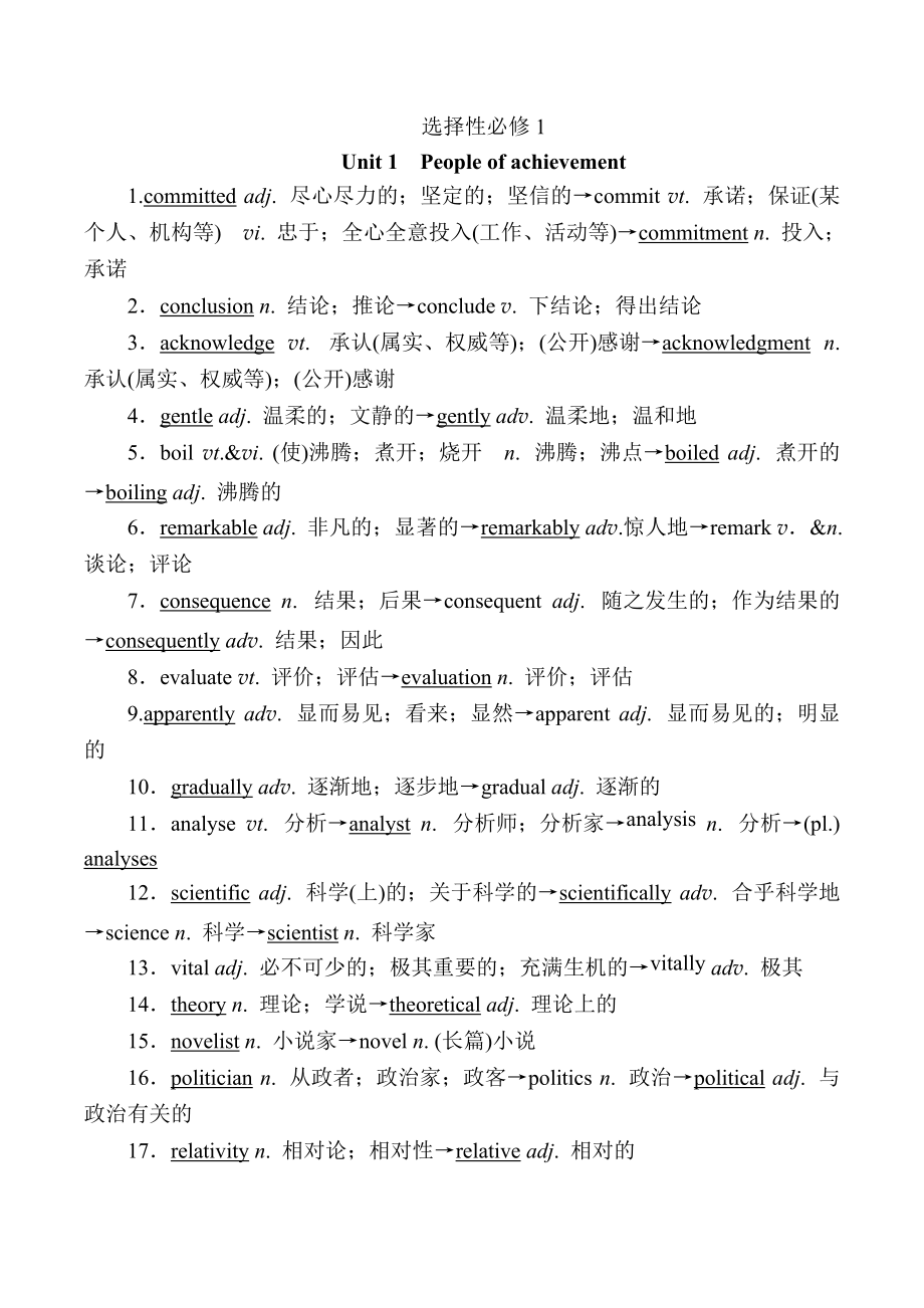 （2019版）人教版选择性必修第一册英语Unit1-Unit5 词汇变形 ppt课件（含素材+练习）.zip