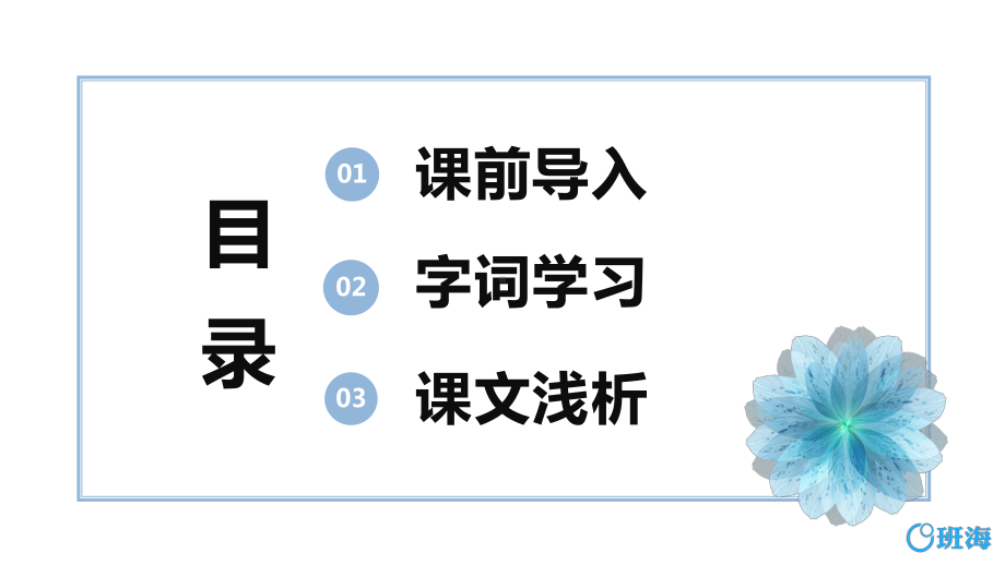 （班海精品）最新部编版语文二年级上册-17.难忘的泼水节 第1课时（优质课件）.pptx_第2页