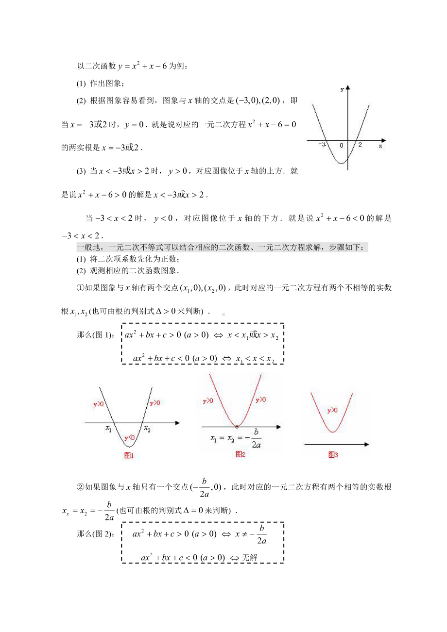 第四讲 不等式.doc_第2页