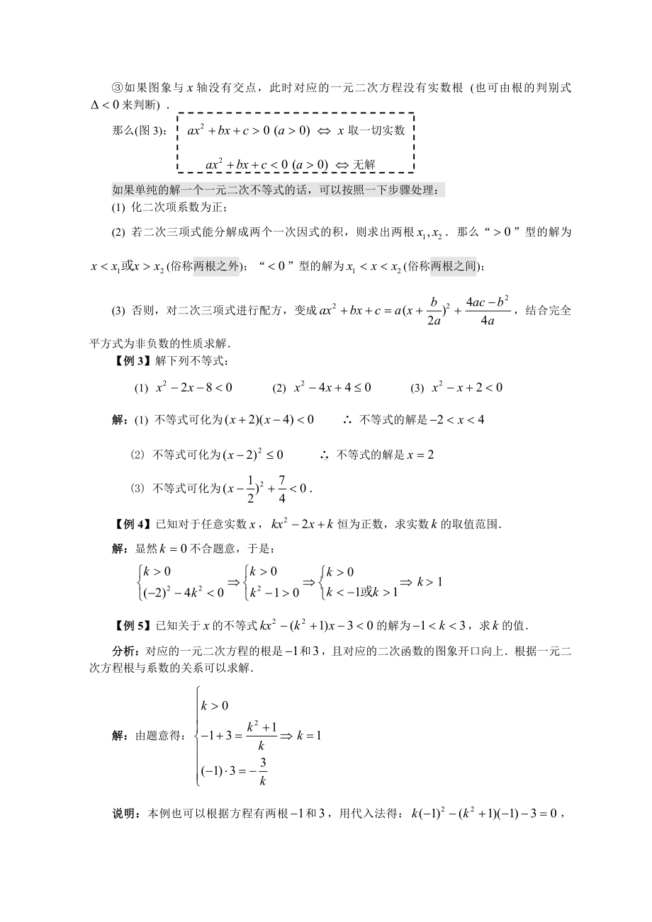 第四讲 不等式.doc_第3页