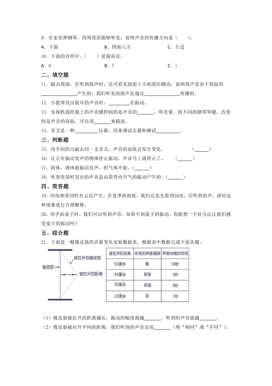 2021新教科版四年级上册科学第一单元 声音 单元练习 （含答案） (4).docx_第2页