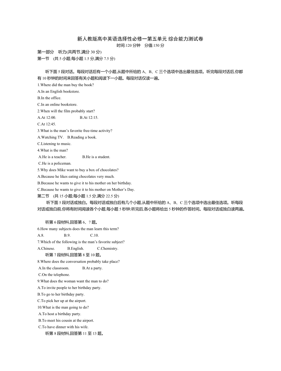 （2019版）人教版选择性必修第一册英语第五单元综合测试卷学生版+解析版.zip