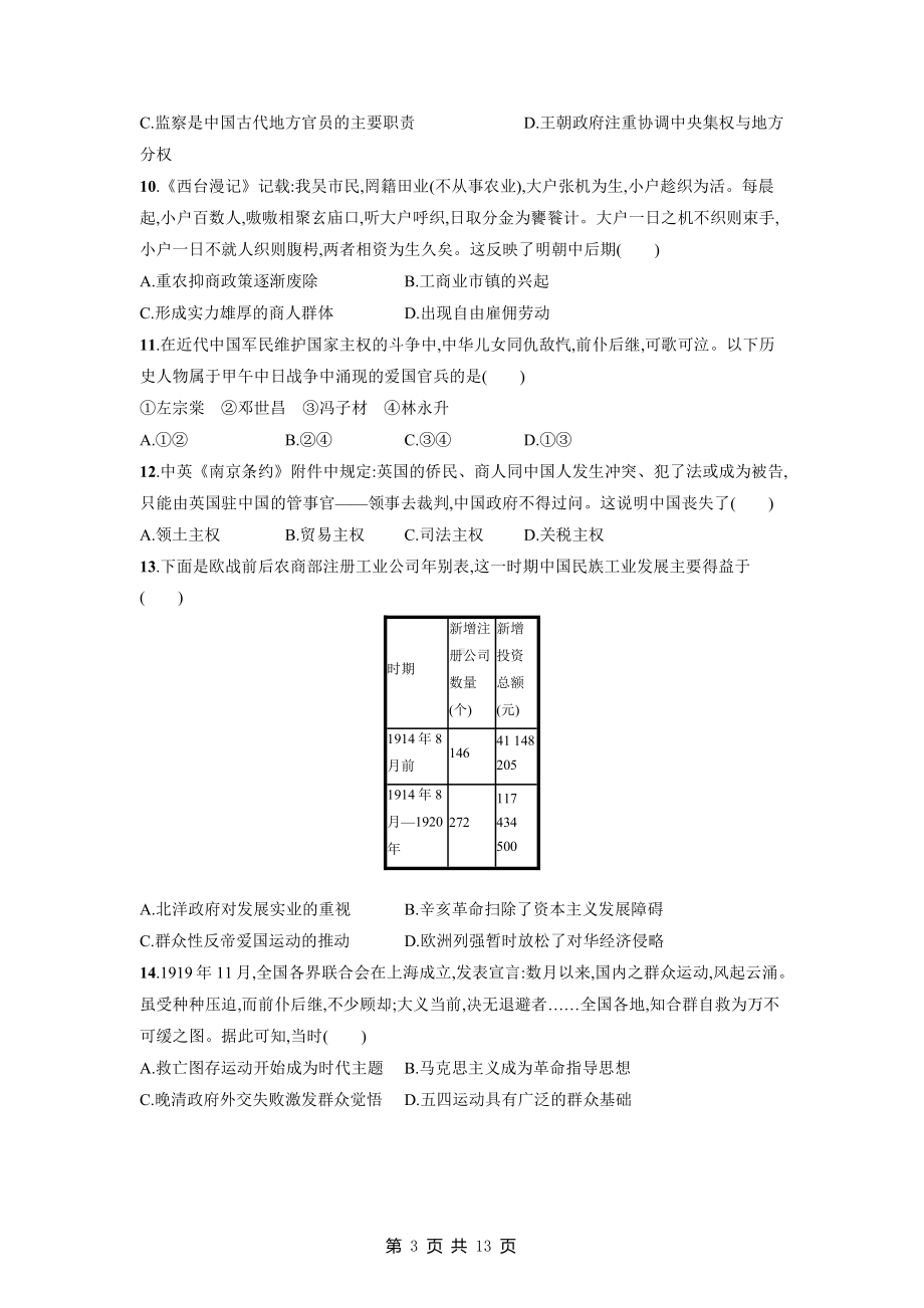 2022年高考历史二轮复习专项测试卷2（Word版含答案）.docx_第3页