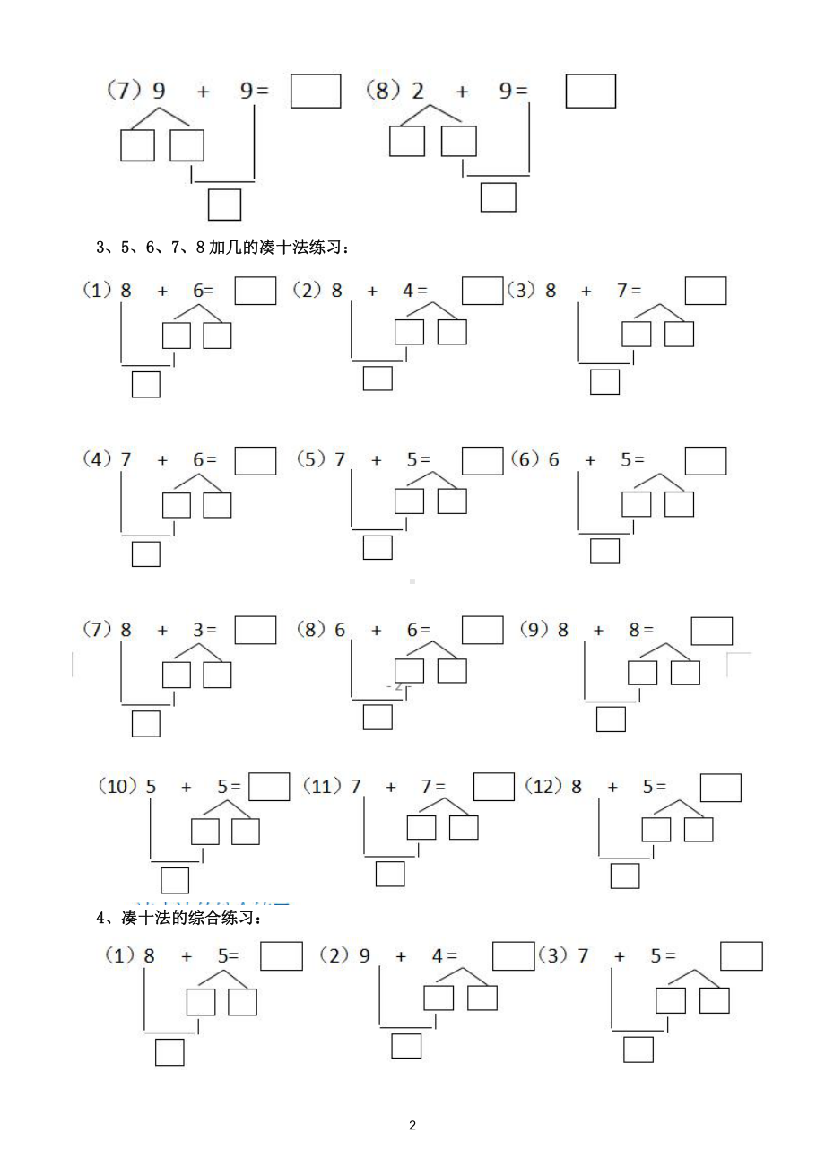 小学数学一年级上册凑十法精品练习题.doc_第2页