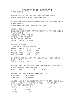 九年化学中考复习专题 物质的鉴别、推断.doc