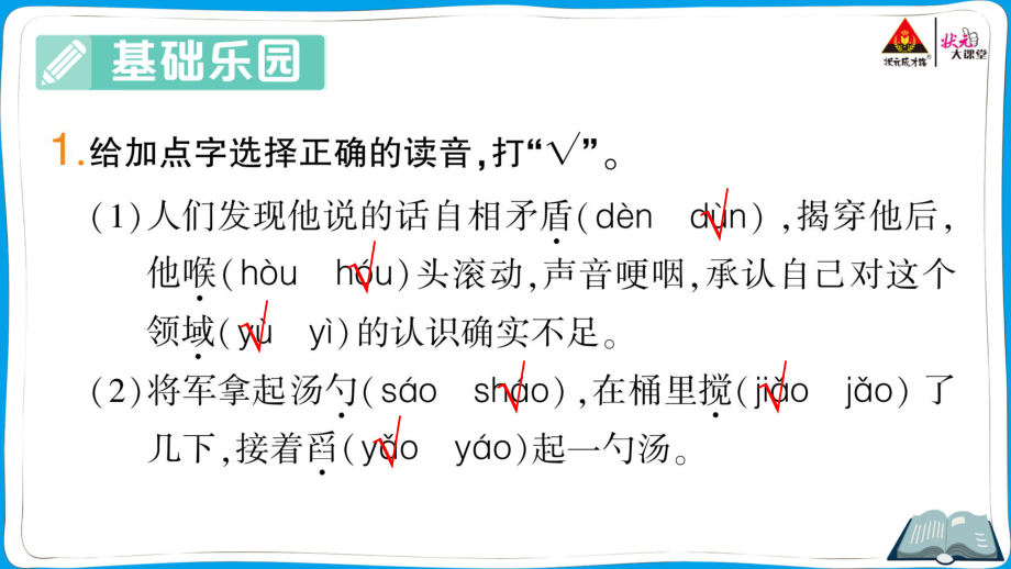 （部编版）五年级上册《语文作业本》 15 小岛.ppt_第2页