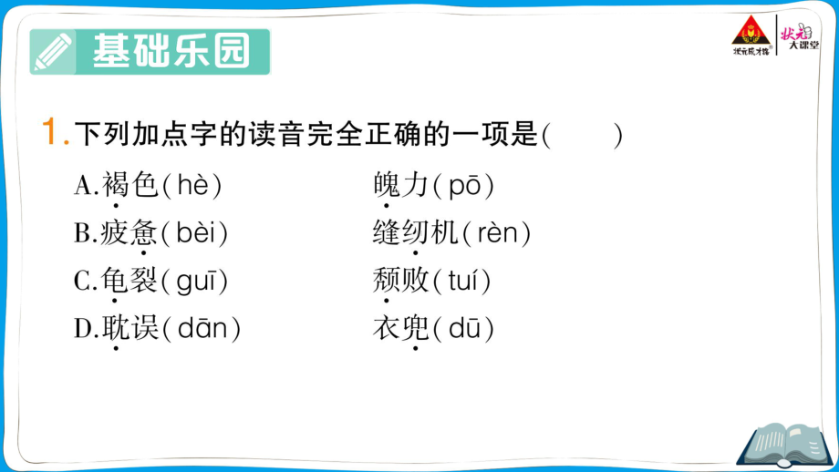 （部编版）五年级上册《语文作业本》 18 慈母情深.ppt_第2页