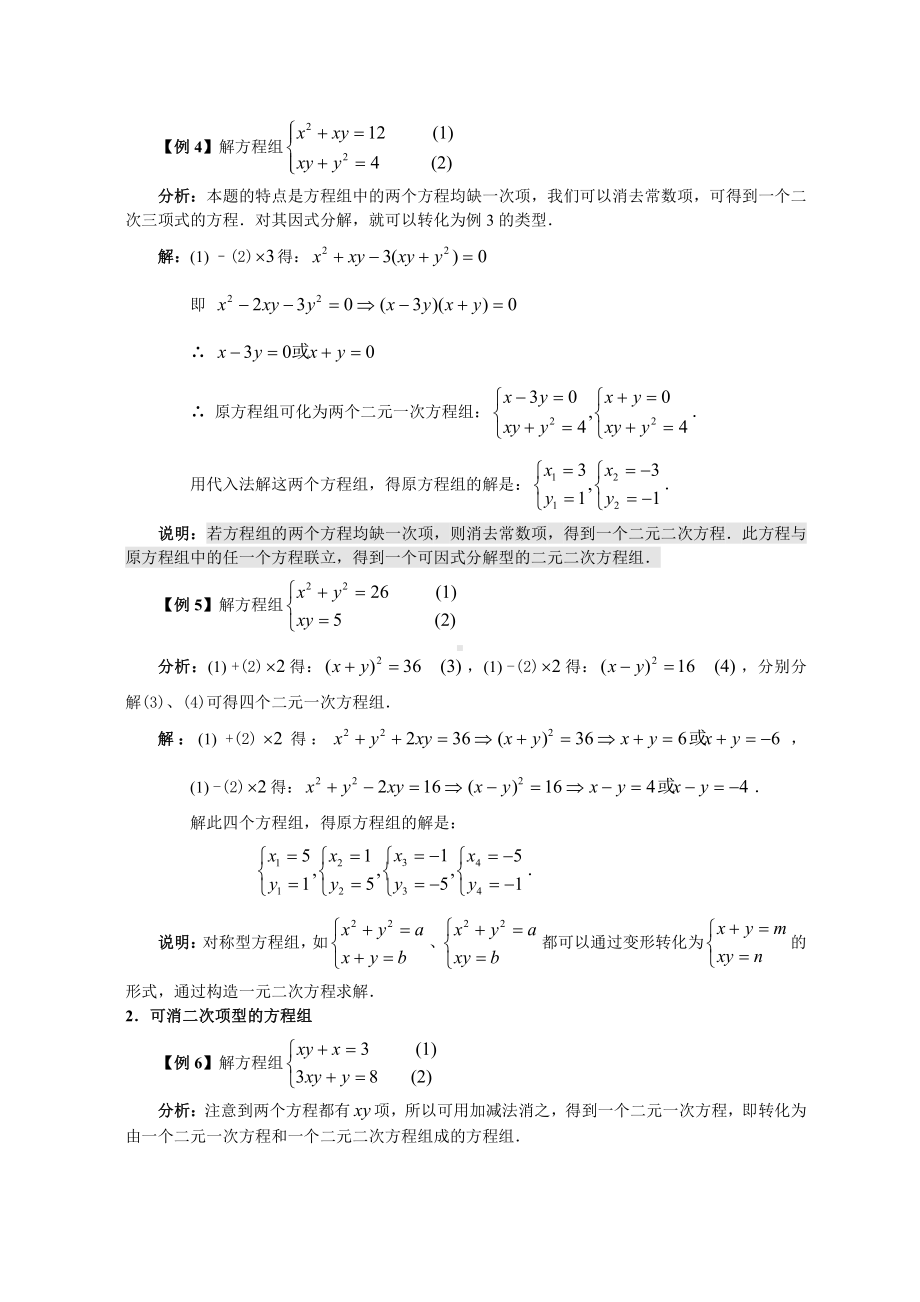 第六讲 简单的二元二次方程组.doc_第3页