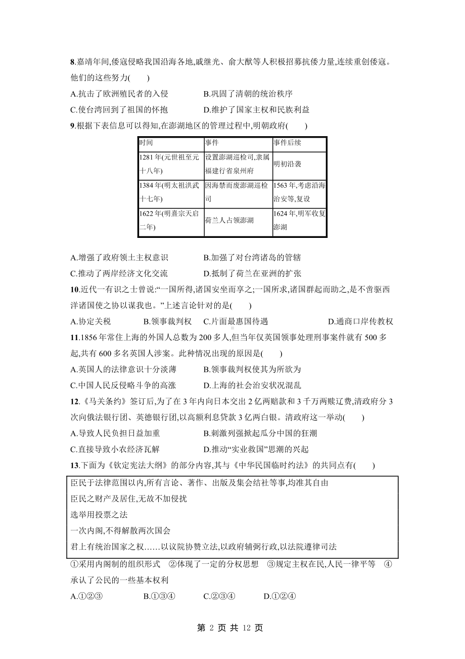 2022年高考历史二轮复习专项测试卷1（Word版含答案）.docx_第2页