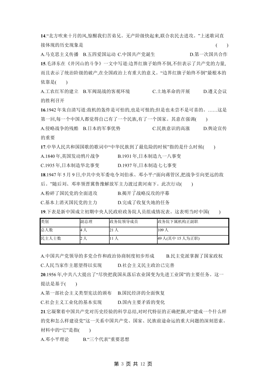 2022年高考历史二轮复习专项测试卷1（Word版含答案）.docx_第3页