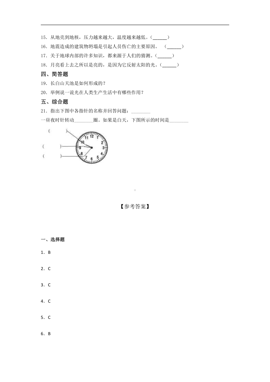 2021新教科版五年级上册科学期末综合练习（含答案） (2).docx_第2页