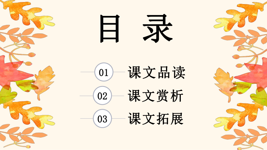 （班海精品）最新部编版语文一年级上册-1.秋天 第2课时（优质课件）.pptx_第2页