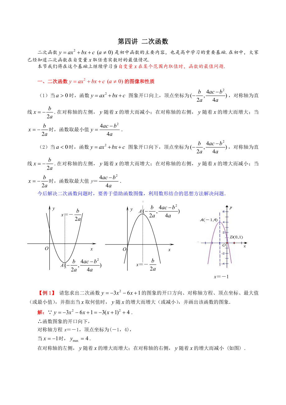 4.二次函数教案.doc_第1页